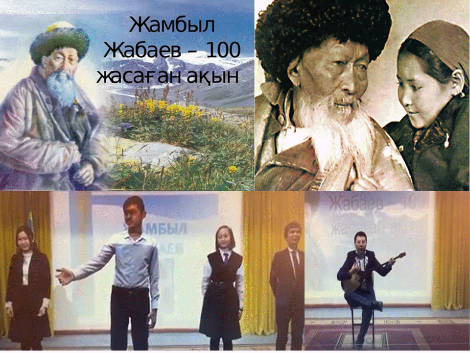 49ЖББ мектебінде Жамбыл Жабаевтың 175 жылдық мерейтойына мектепішілік іс шара өтілді