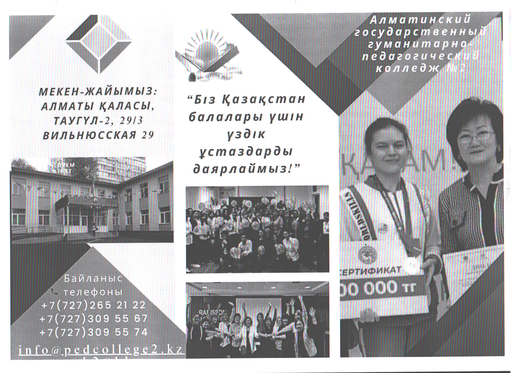 Алматы мемлекеттік гуманитарлық-педагогикалық колледжі 2
