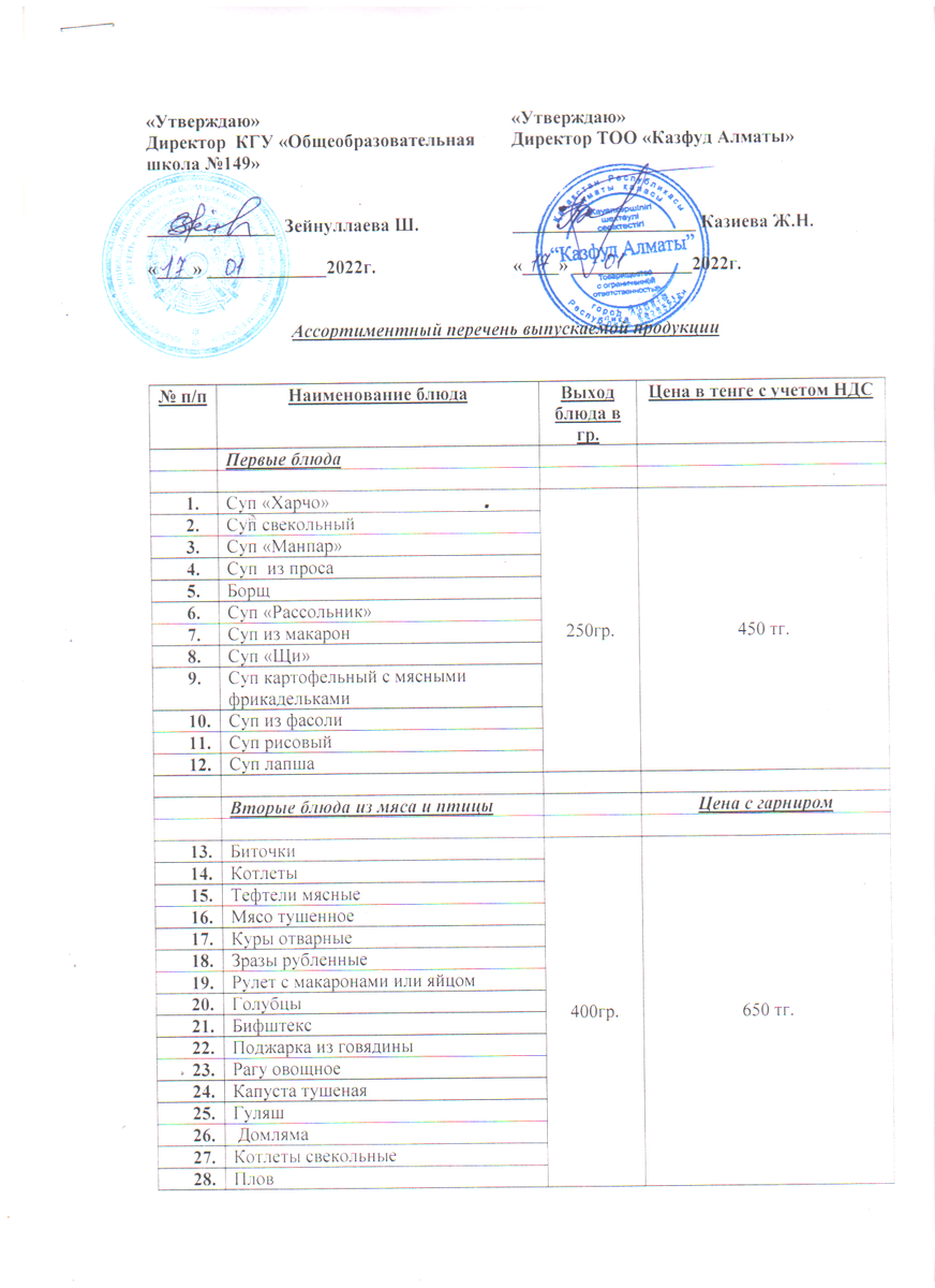 Ақылы ас мәзірі