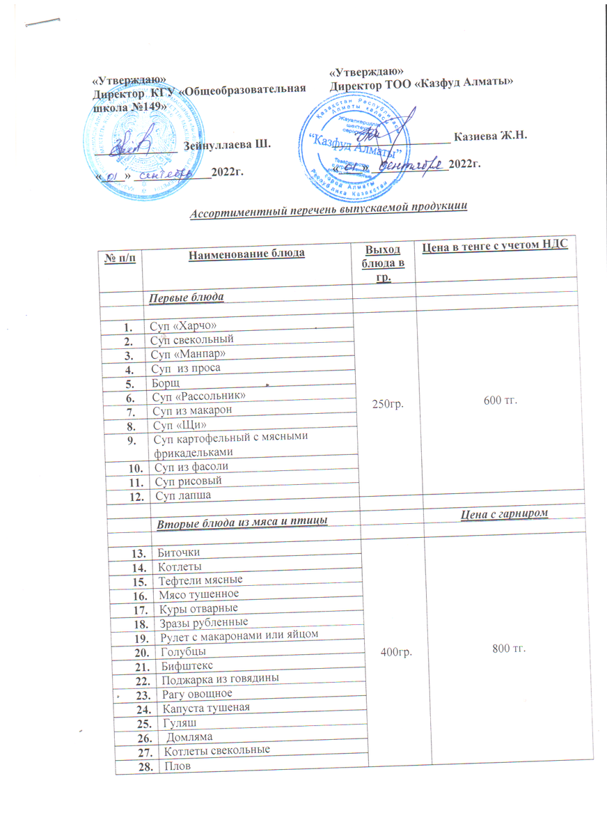 Ақылы ас мәзірі 2022-2023 оқу жылы