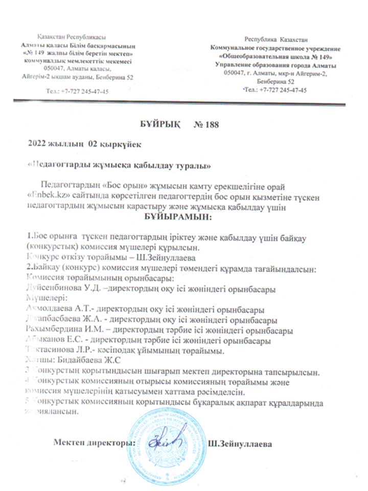 Конкурс нәтижесі