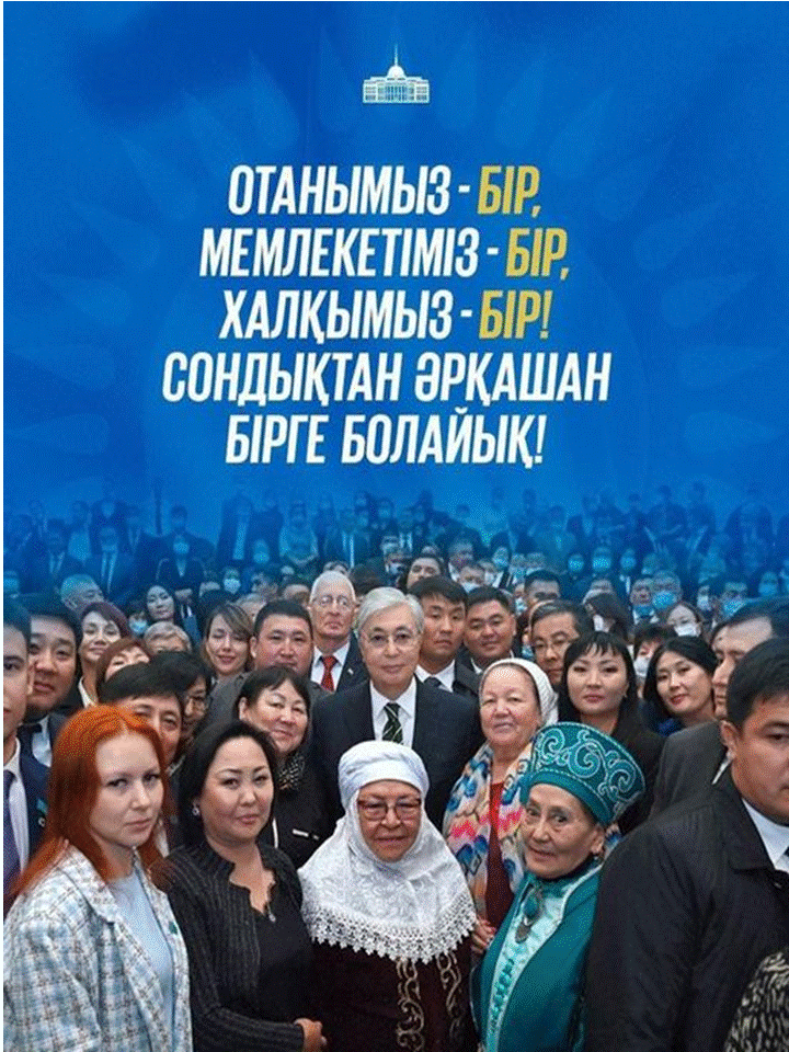 Әрқашан бірге болайық!