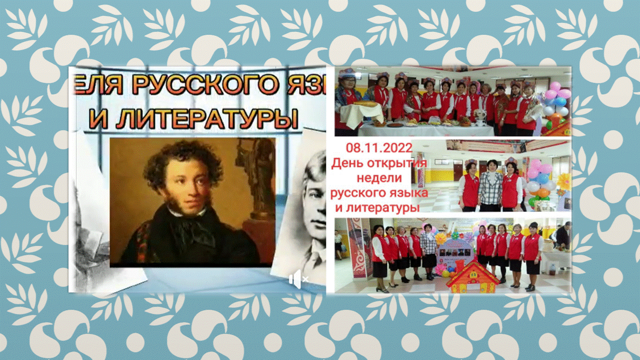 НЕДЕЛЯ РУССКОГО ЯЗЫКА И ЛИТЕРАТУРЫ