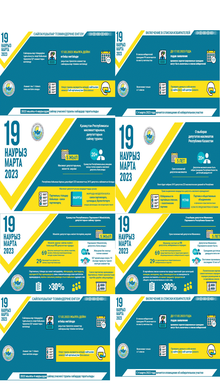 2023 жылы 19 наурыз сайлауға келіңіз!