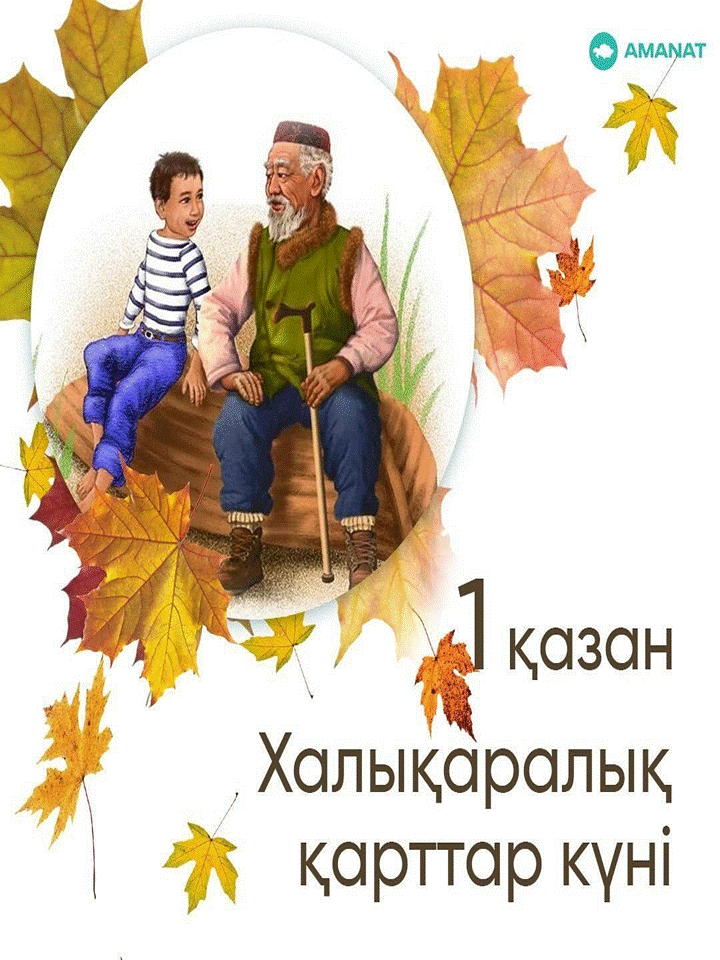 "Ақылдары кең қариялар" атты 8 "Б" сынып оқушыларының ата-әжелерін құттықтауы.