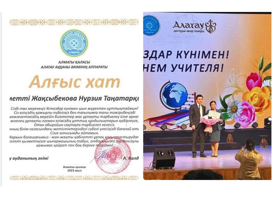 АЛТЫ АЛАШТЫҢ БАЛАСЫ БАС ҚОССА, ТӨР – МҰҒАЛІМДІКІ