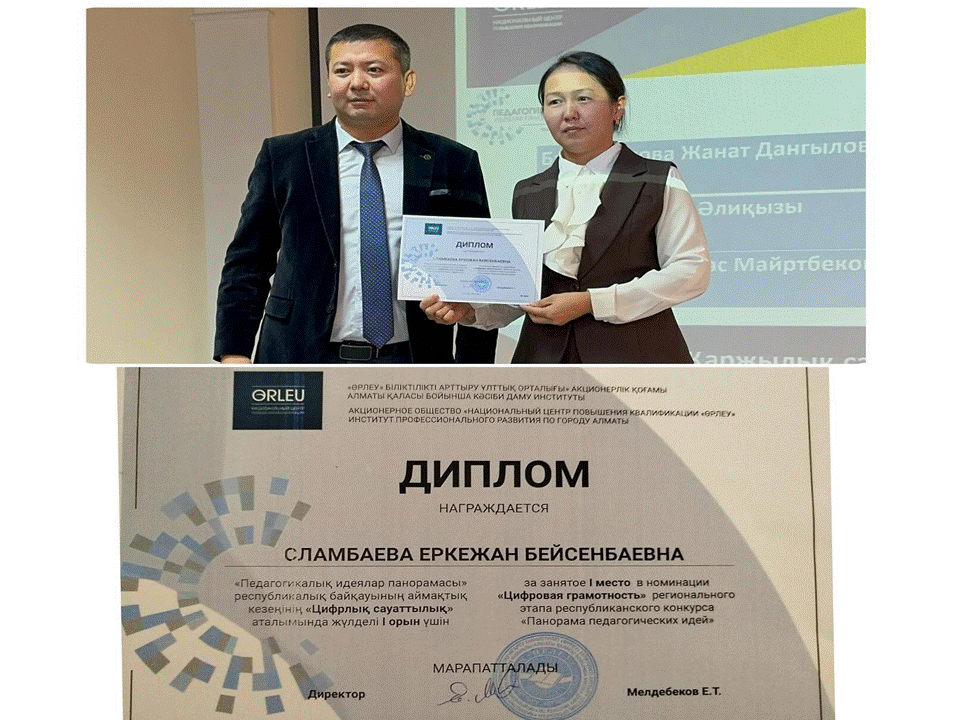 «Педагогикалық идеялар панорамасы – 2024» байқауының қалалық кезең жеңімпазы