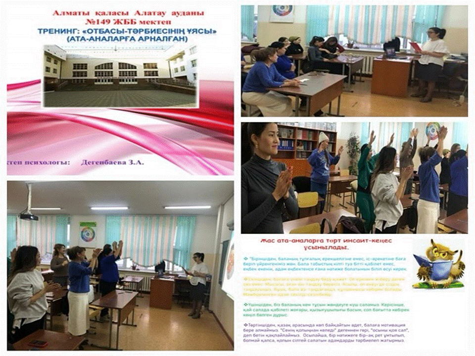 “Отбасы-тәрбиенің ұясы” тақырыбында ата-аналармен трениг