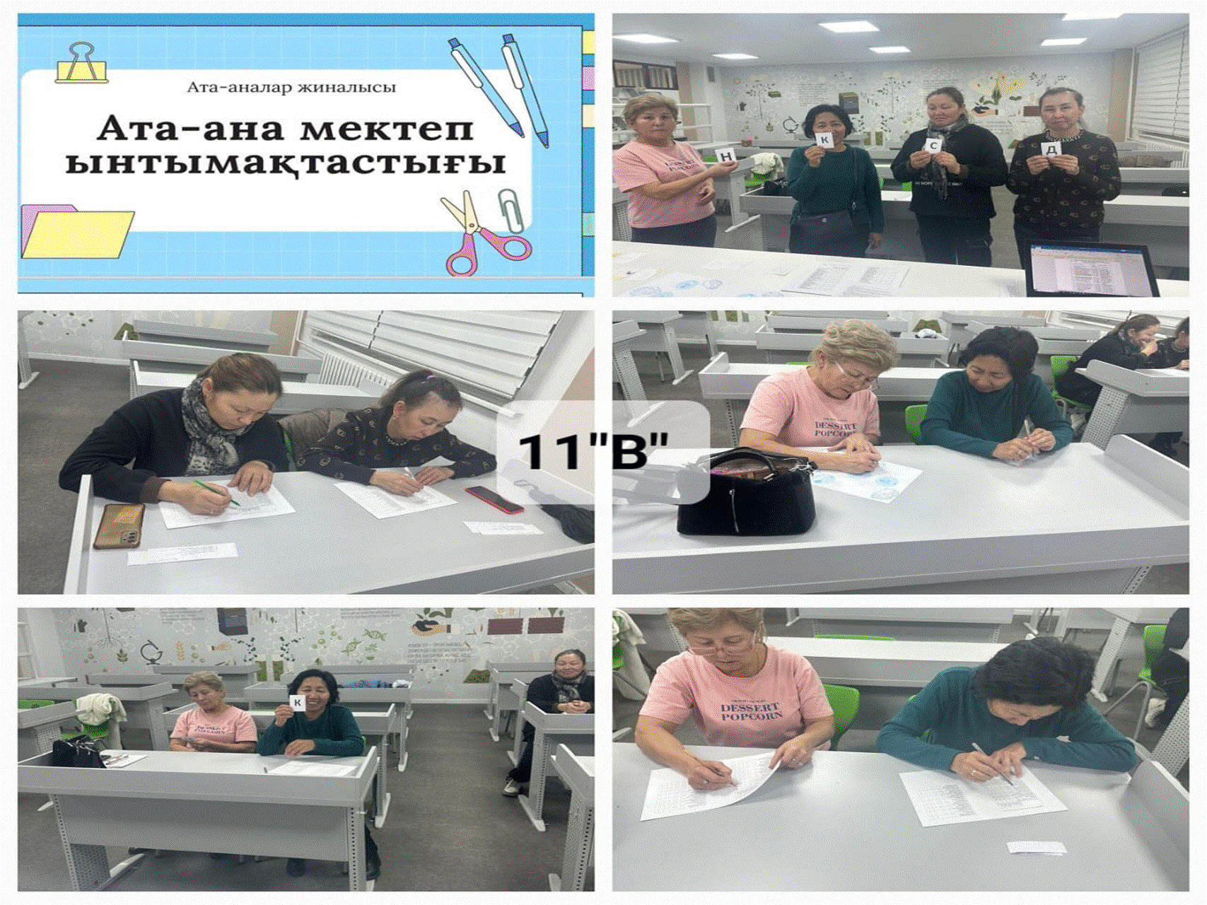 Ата-аналарды педагогикалық қолдау орталығы