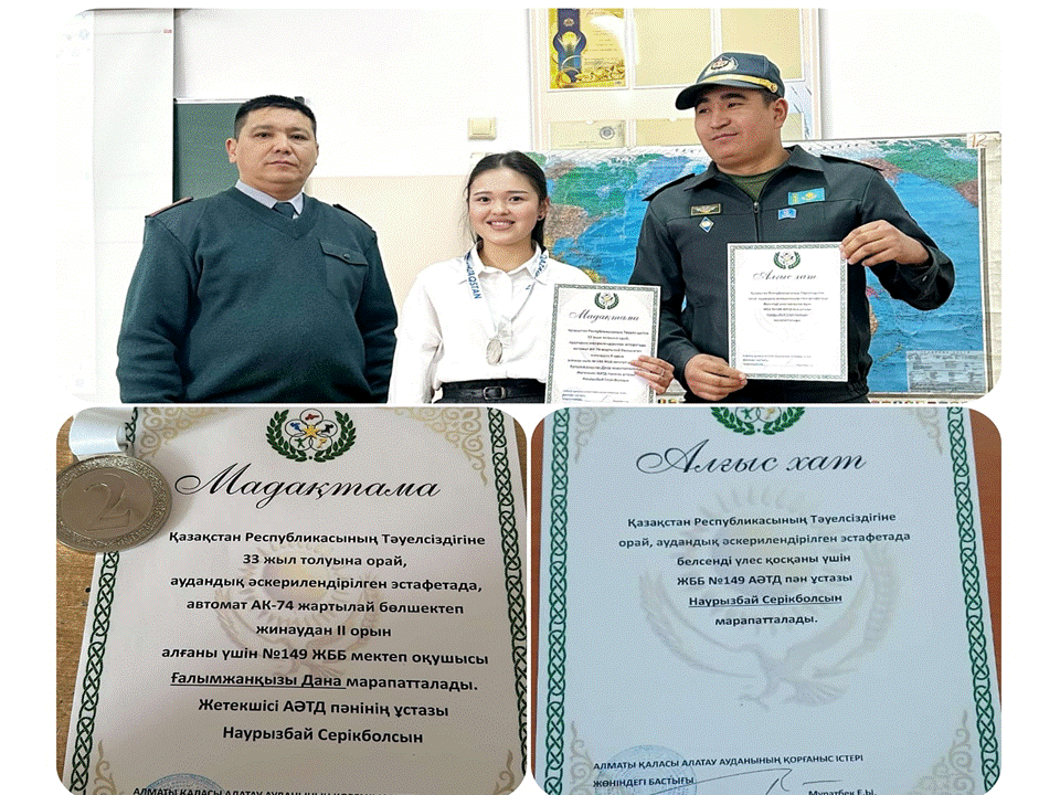 Қазақстан Республикасының Тәуелсіздігіне 33 жыл толуына орай, аудандық әскерилендірілген эстафета жеңімпазы