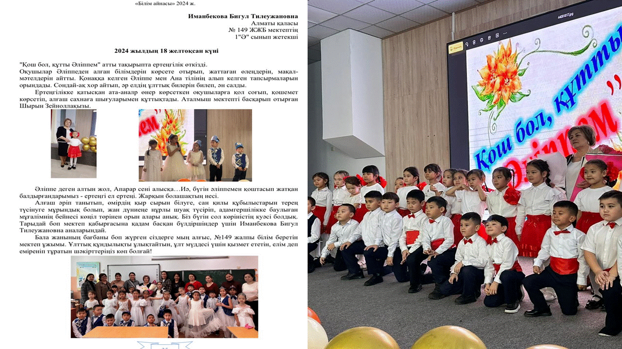 “Қош бол, құтты Әліппем!”