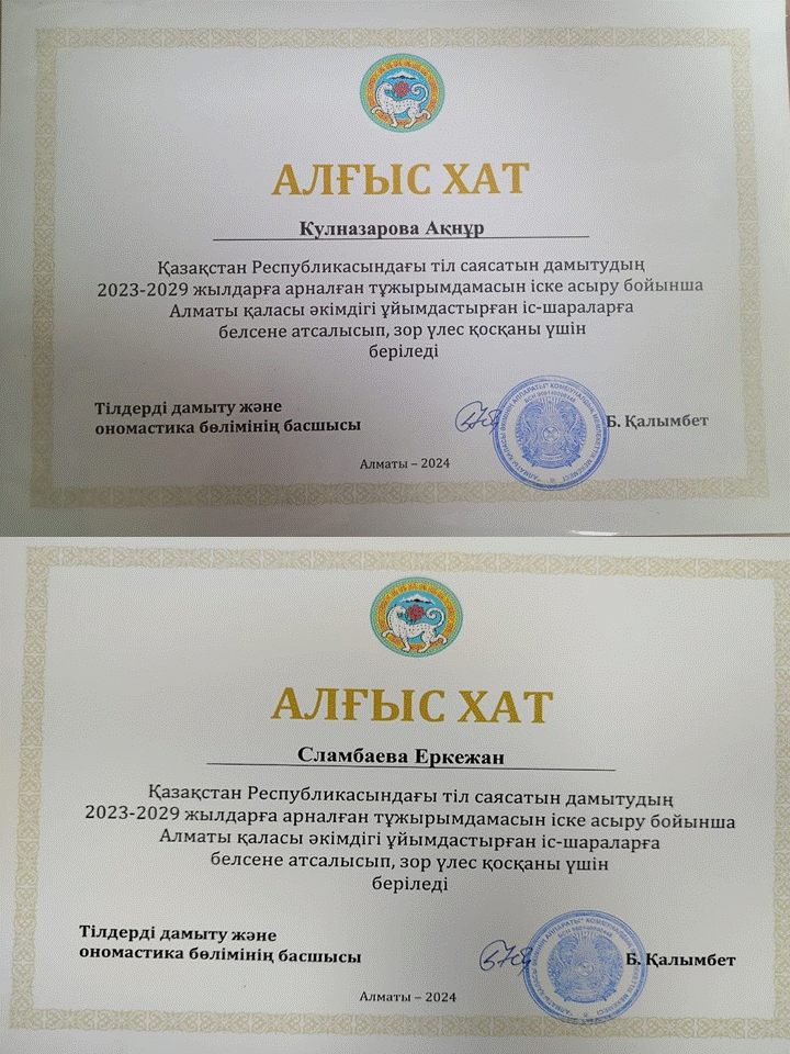 Қазақстан Республикасындағы тіл саясатын дамытудың 2023-2029 жылдарға арналған тұжырымдамасын іске асыру