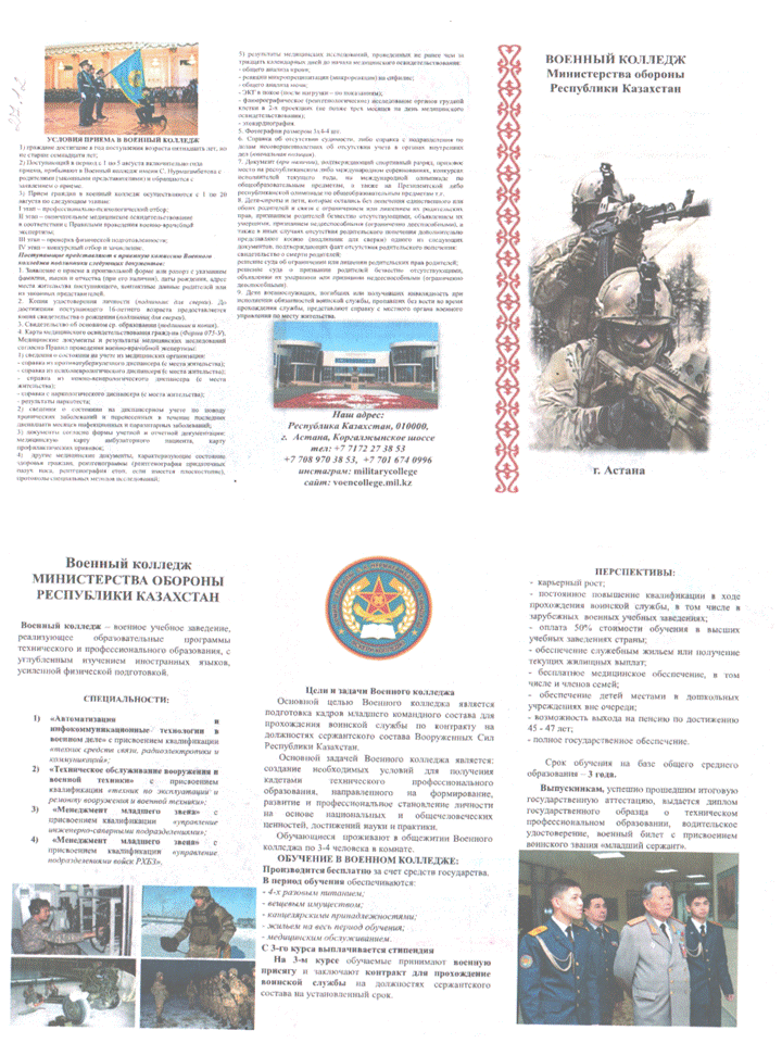 Қазақстан Республикасы Қорғаныс министрлігінің әскери колледжі