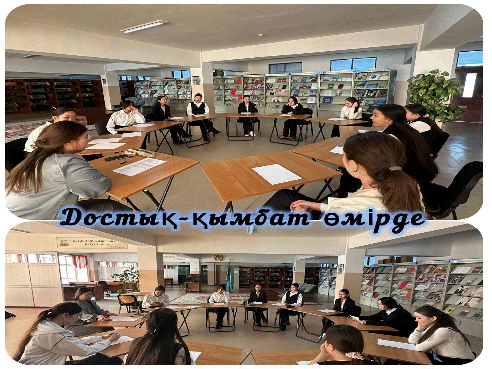 “Жас Ұлан” ұйымымен “Достық-қымбат өмірде” тақырыбында дөңгелек үстел өтті.