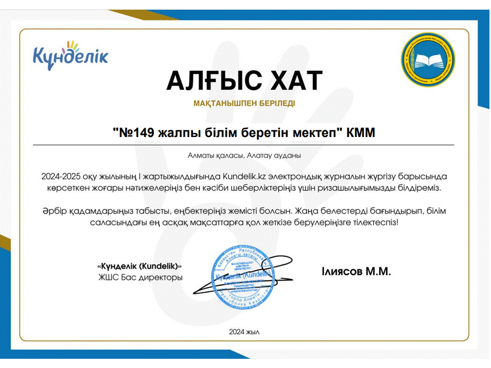 I жартыжылдық жұмыс қорытындысы