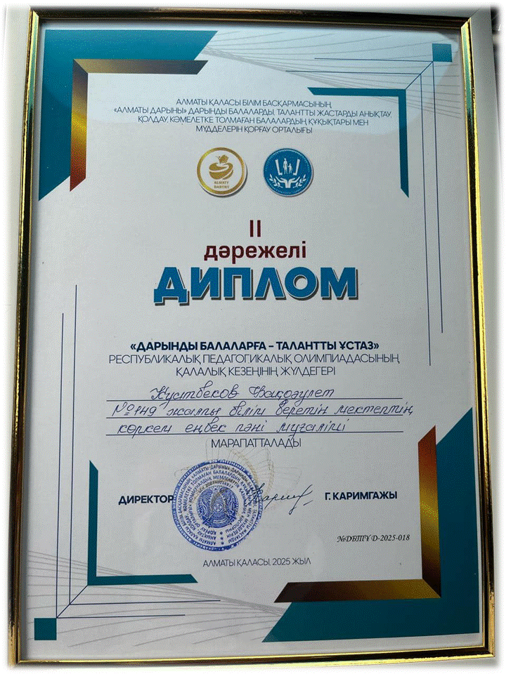 «Дарынды балаларға-талантты ұстаз» республикалық педагогикалық олимпиаданың қалалық кезең жеңімпазы