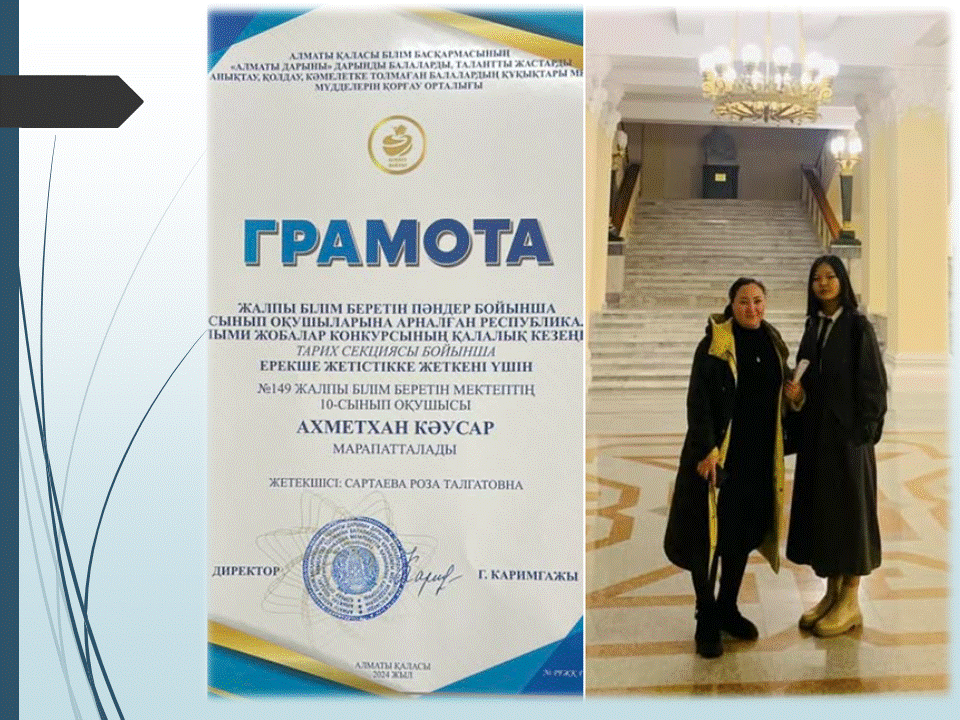 Жалпы білім беретін пәндер бойынша 9-11 сынып окушыларына арналған республикалық ғылыми жобалар конкурсының қалалық кезеңі