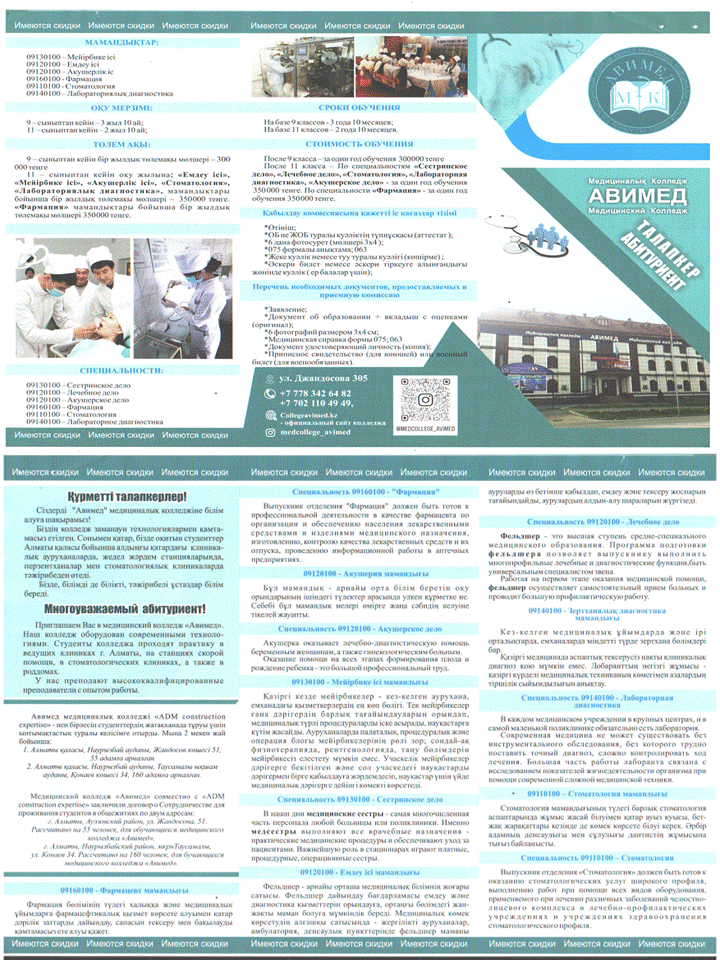 АВИМЕД МЕДИЦИНАЛЫҚ КОЛЛЕДЖ