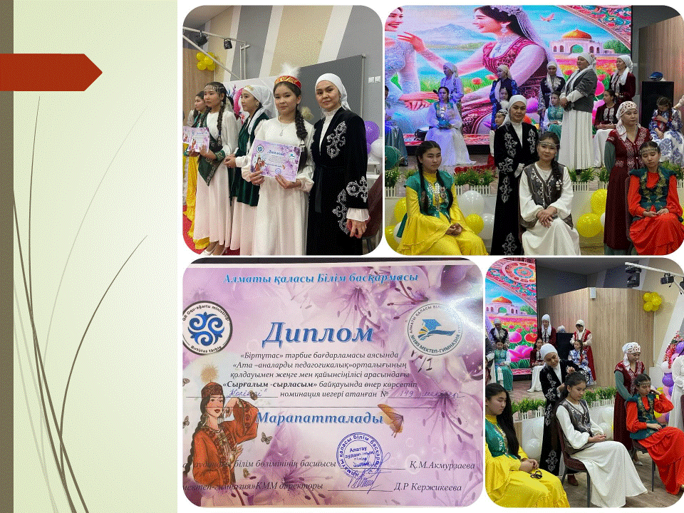 “Сырғалым-сырласым” атты сайыс