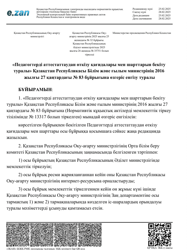 Педагогтерді аттестаттаудан өткізу қағидалары мен шарттары