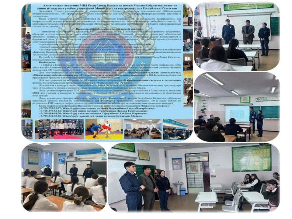 Қазақстан Республикасы Ішкі Істер Министрлігі Мақан Есболатов атындағы Алматы академиясы 11 сынып оқушыларымен  кәсіптік бағдар жұмыстары жүргізілді