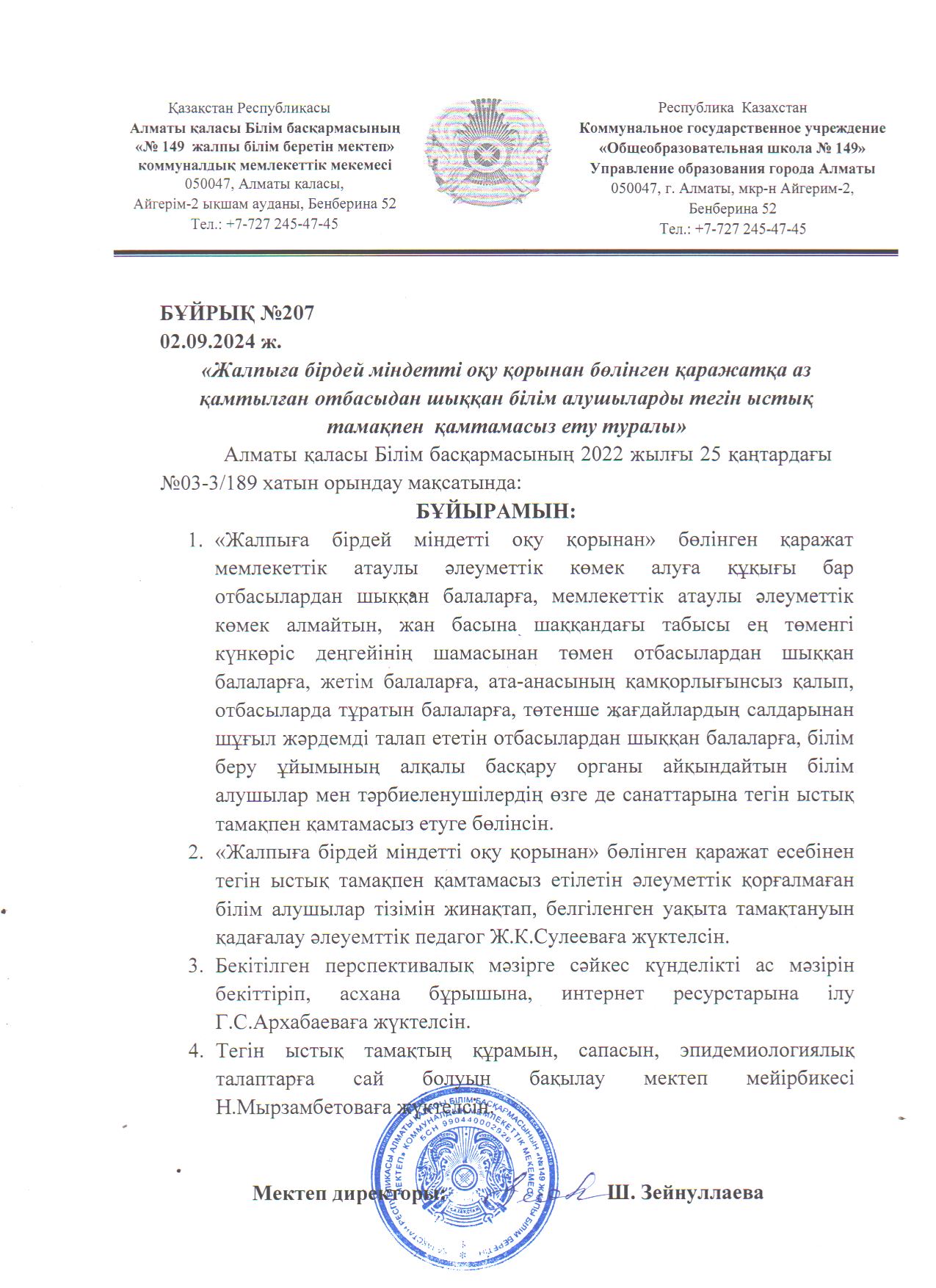 Бір реттік ыстық тамақты ұйымдастыру туралы бұйрық