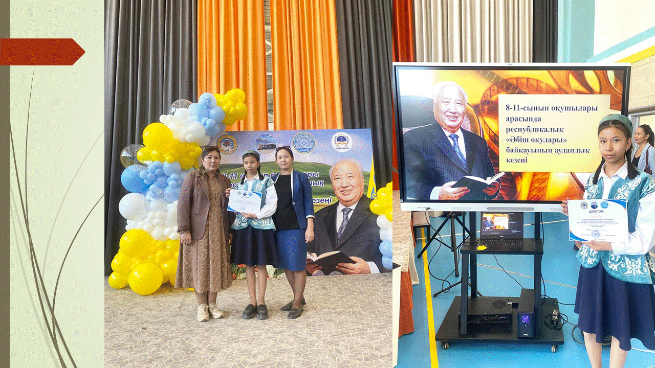 8-11-сынып оқушылары арасындағы "Әбіш оқулары" республикалық байқауының аудандық кезең жүлдегері