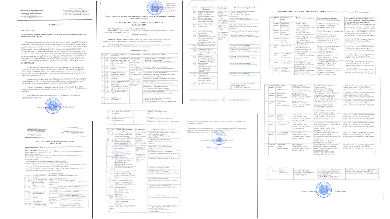 «Цифрлық платформадағы авторлық бағдарлама: Идеядан іске асыруға дейін» тақырыбында қалалық ғылыми-тәжірибелік семинар
