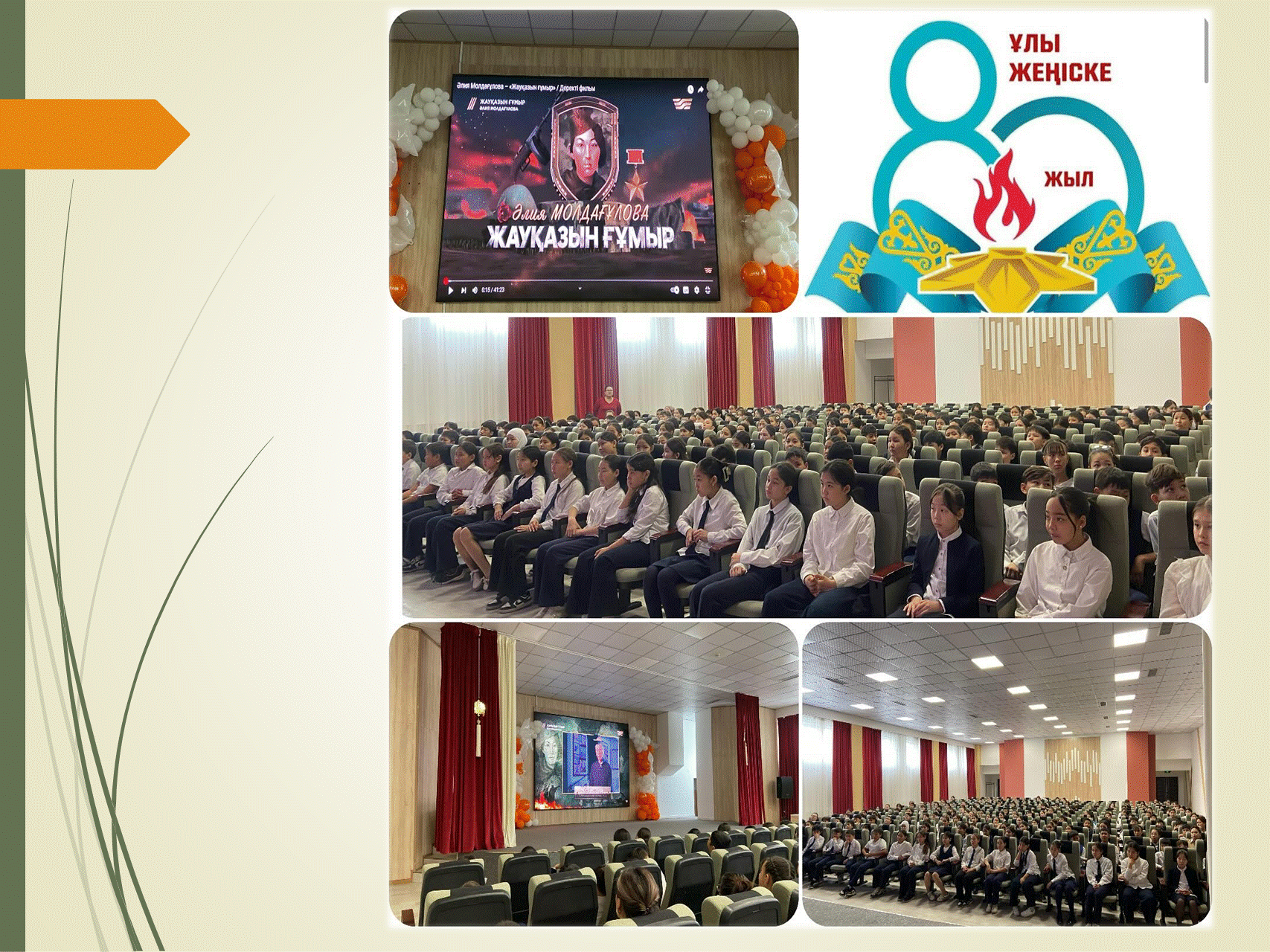 Ұлы Отан соғысындығы Жеңіске - 80 жыл