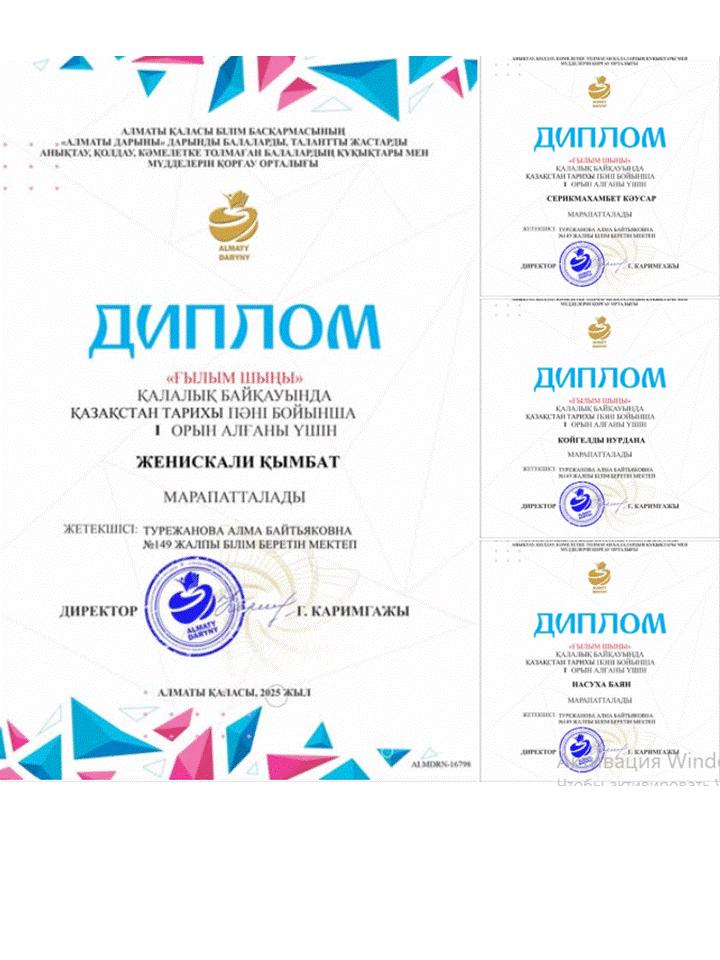 Алматы қаласы Білім басқармасы «Алматы Дарын» дарынды балалар мен талантты жастарды анықтау жөніндегі орталығы 9-11 сынып оқушыларына арналған «Ғылым шыңы» қалалық байқауы Қазақстан тарихы пәні