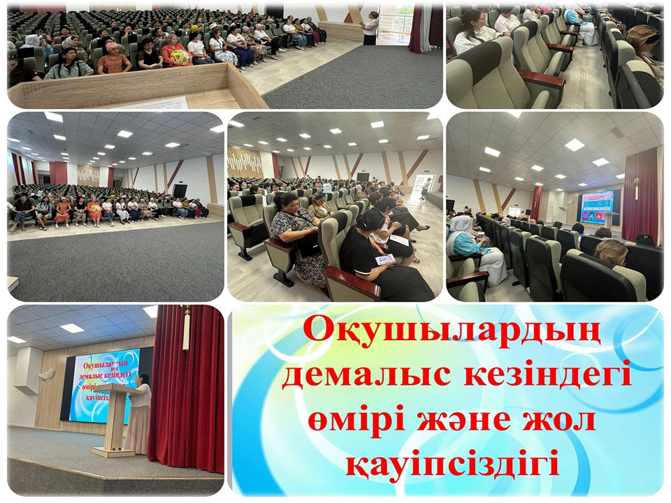 “Бала қауіпсіздігі - біздің ортақ мүддеміз” тақырыбында жалпы  ата-аналар жиналысы