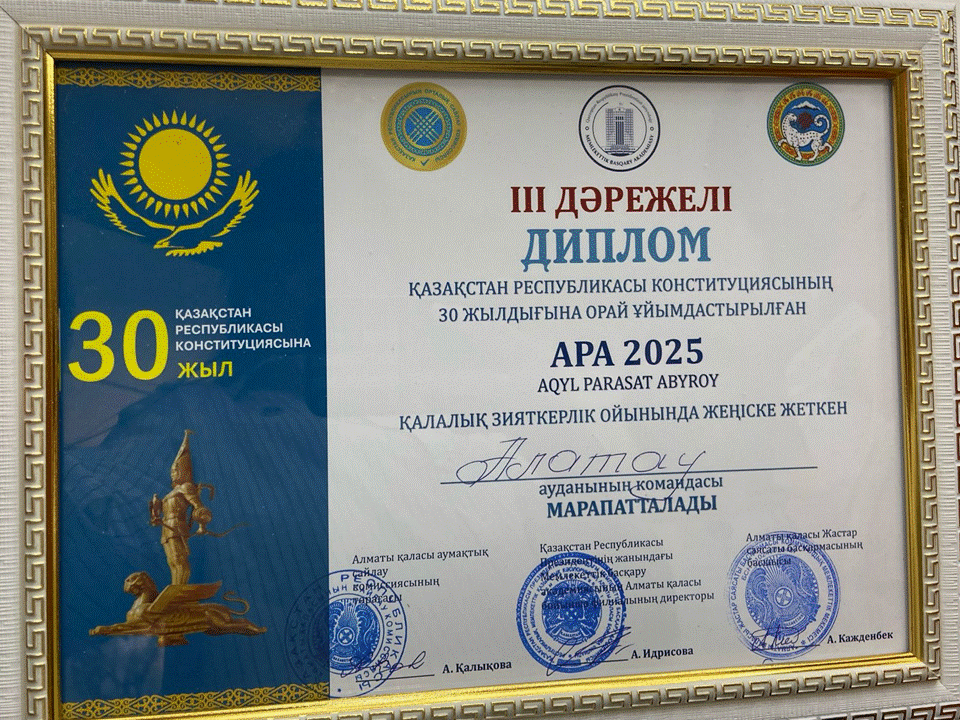 АРА 2025 AQYL PARASAT ABYROY ҚАЛАЛЫҚ ЗИЯТКЕРЛІК ОЙЫНЫ