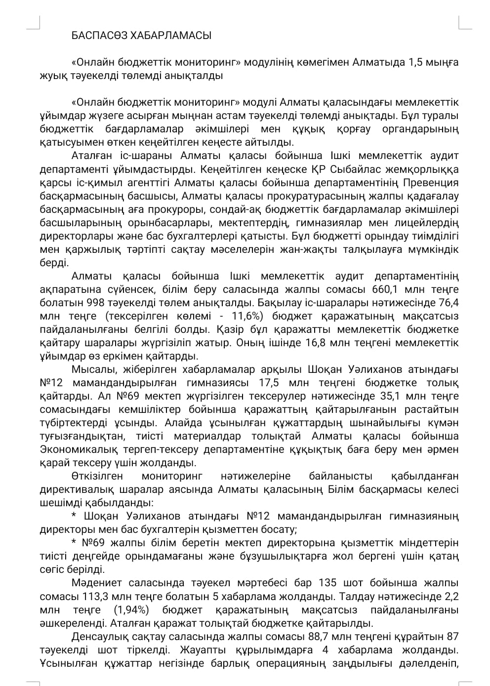 БАСПАСӨЗ ХАБАРЛАМАСЫ