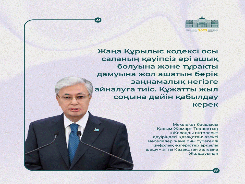 Ұжым мүшелері мемлекет басшысының жаңа Жолдауымен танысып, талқылады