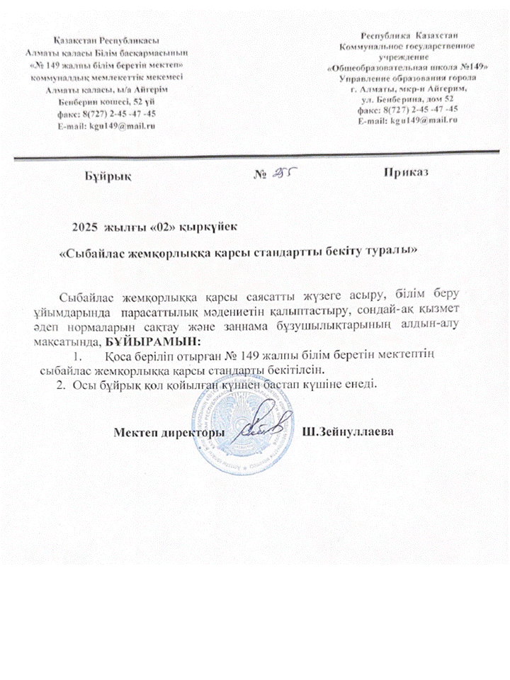 "Сыбайлас жемқорлыққа қарсы іс-қимыл комиссиясын құру туралы" бұйрық