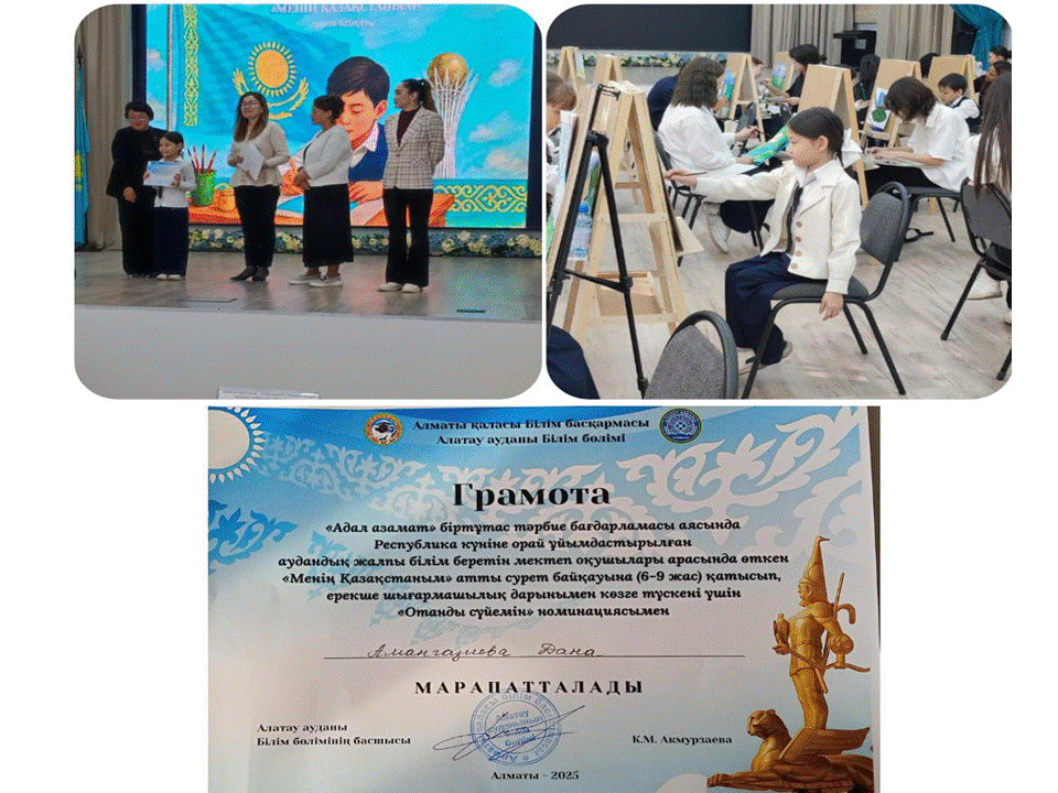 “Менің Қазақстаным” сурет байқауы
