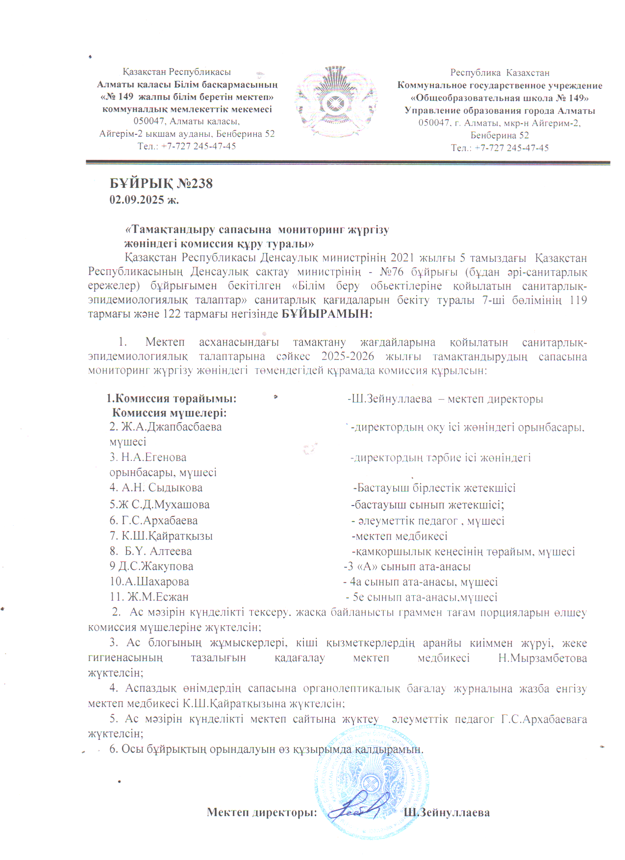 Тамақтандыру сапасына мониторинг жүргізу жөніндегі комиссия құру