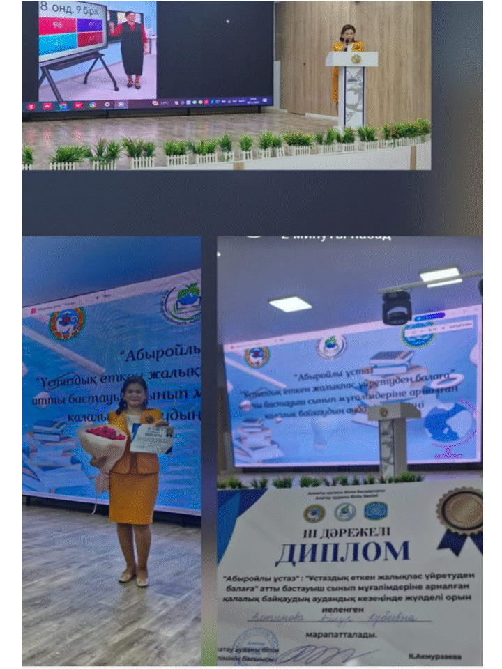 “Абыройлы ұстаз” байқауының жүлдегері