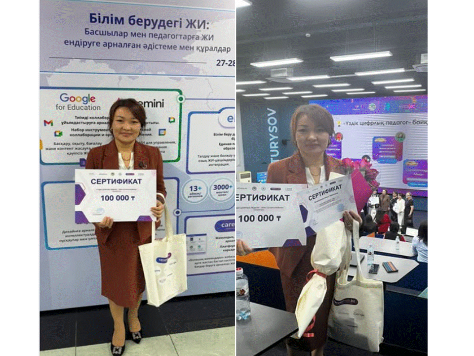 “Үздік цифрлы педагог-2025” қалалық байқауының жеңімпазы
