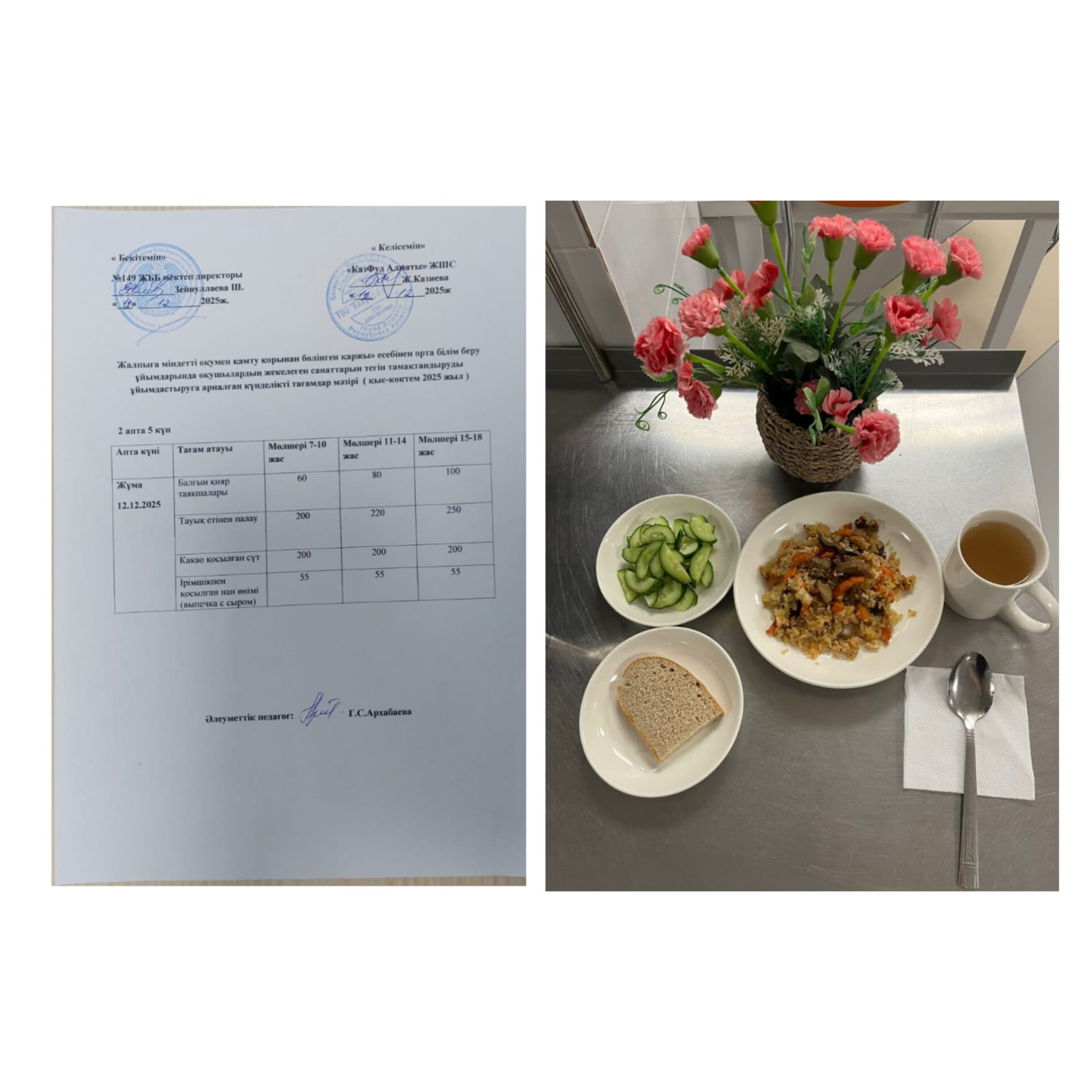 2- апта 5 күн