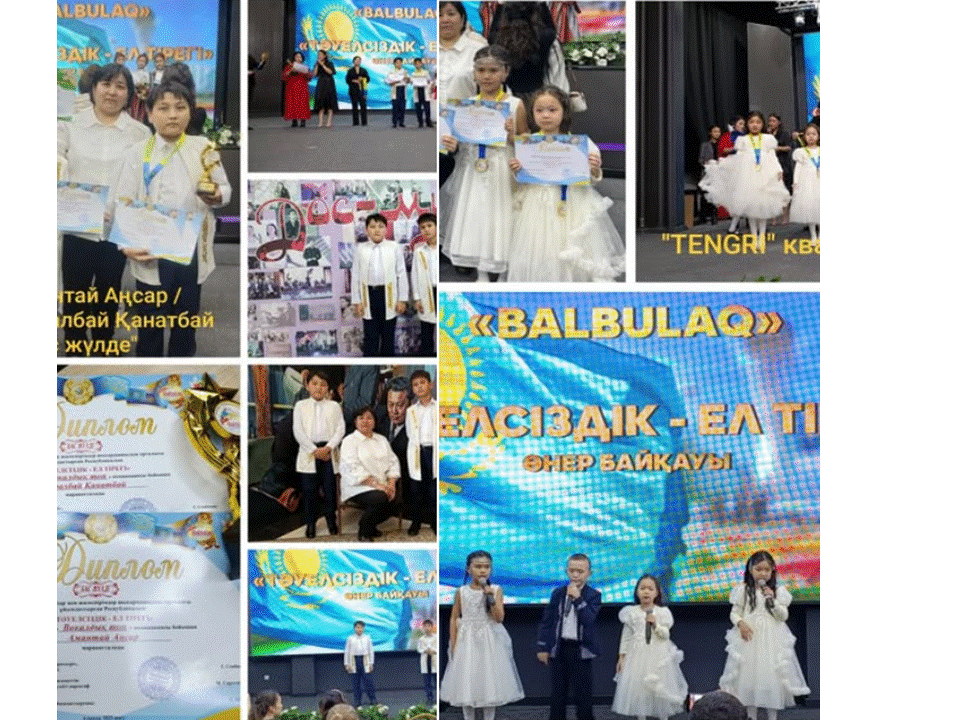 “Balbulaq” Республикалық “Тәуелсіздік - ел тірегі” өнер байқауының жеңімпаздары