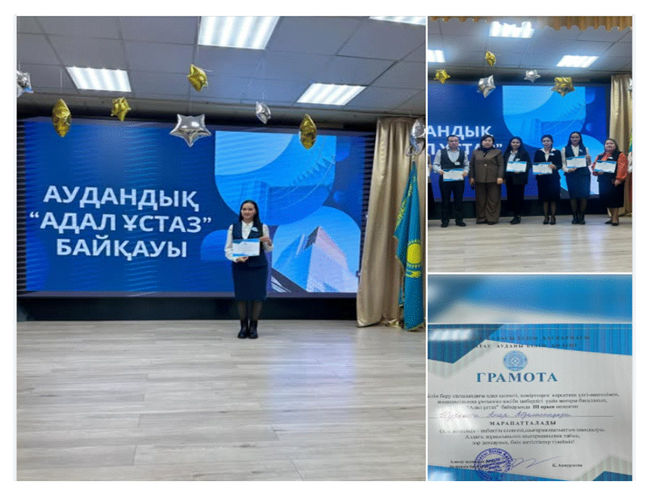 “Адал ұстаз” байқауы