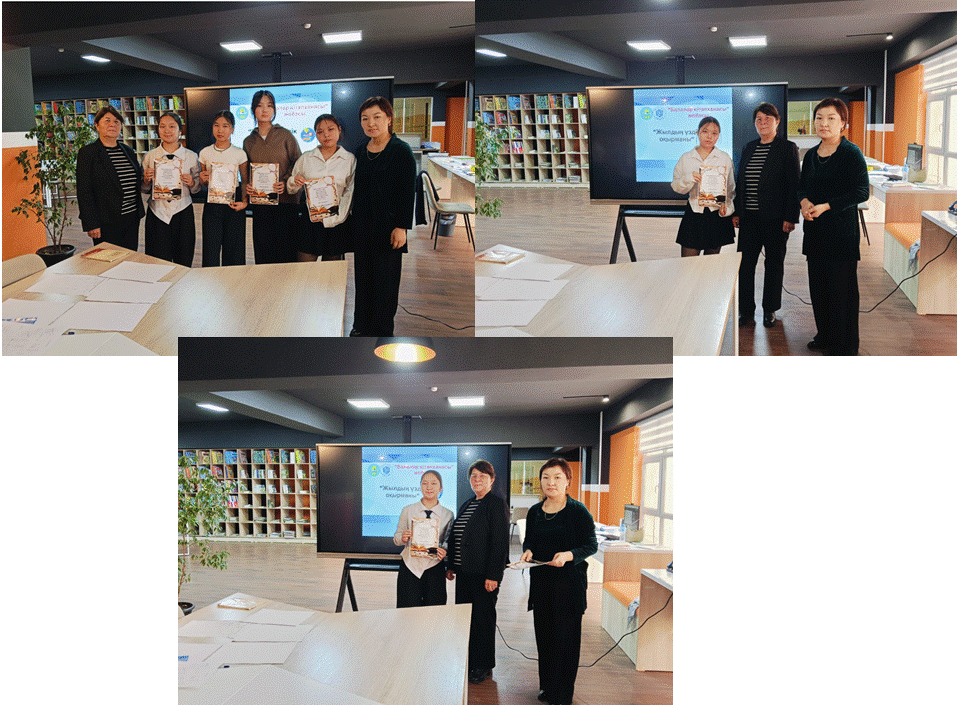 Жылдың үздік оқырманы