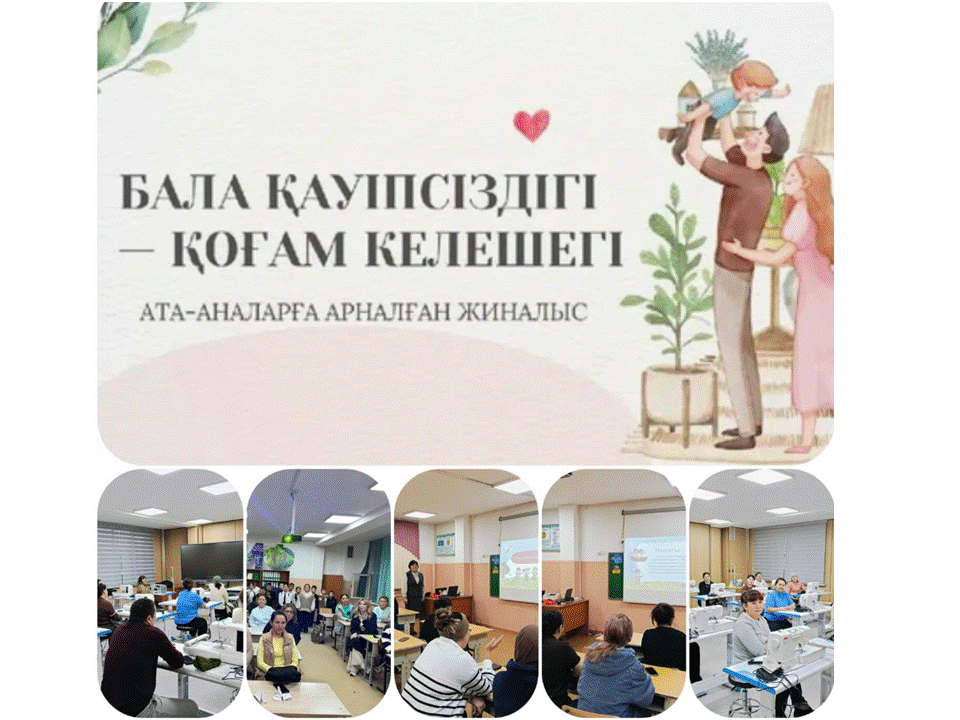 “Бала қауіпсіздігі – қоғам келешегі” тақырыбында ата-аналар жиналысы