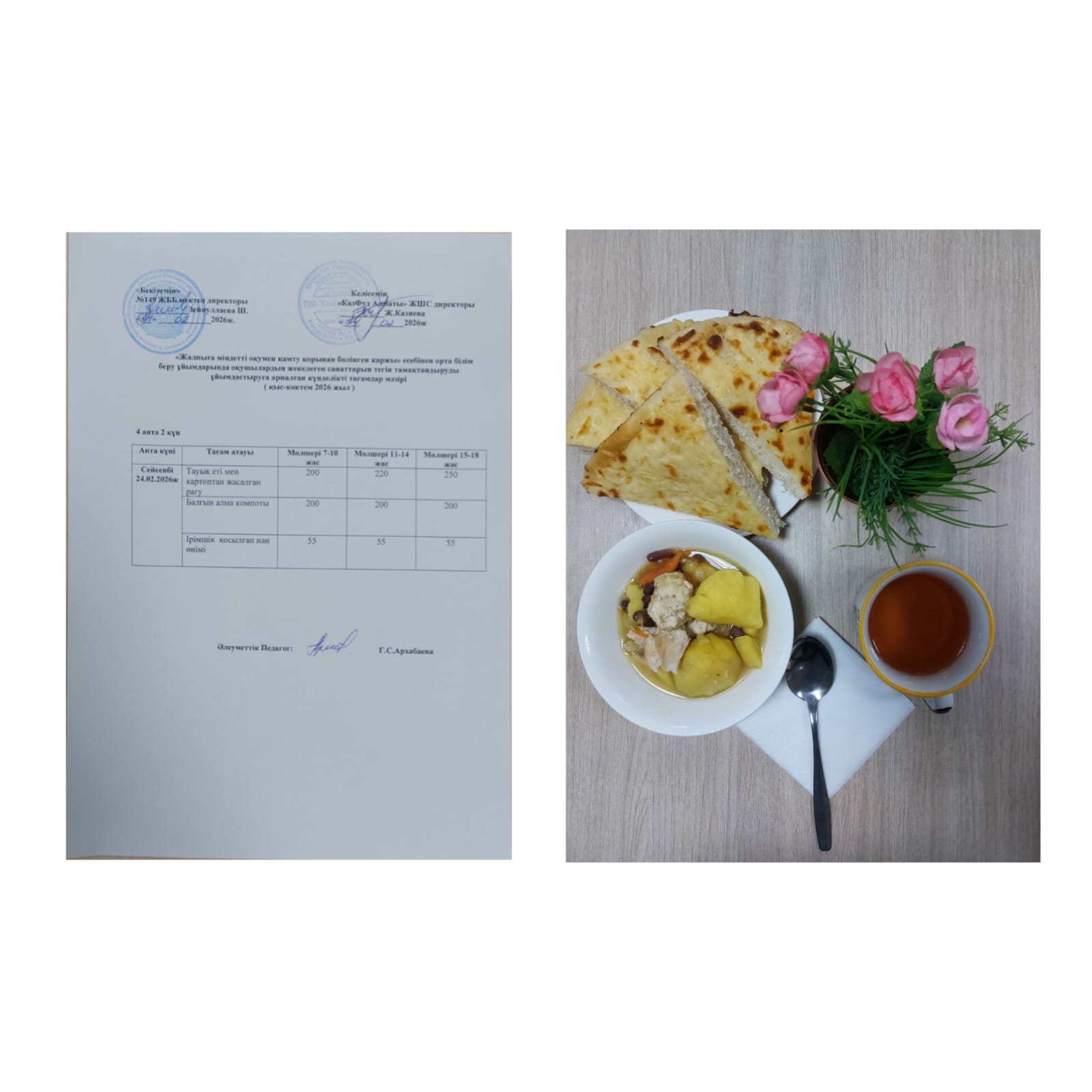 4 апта 2 күн