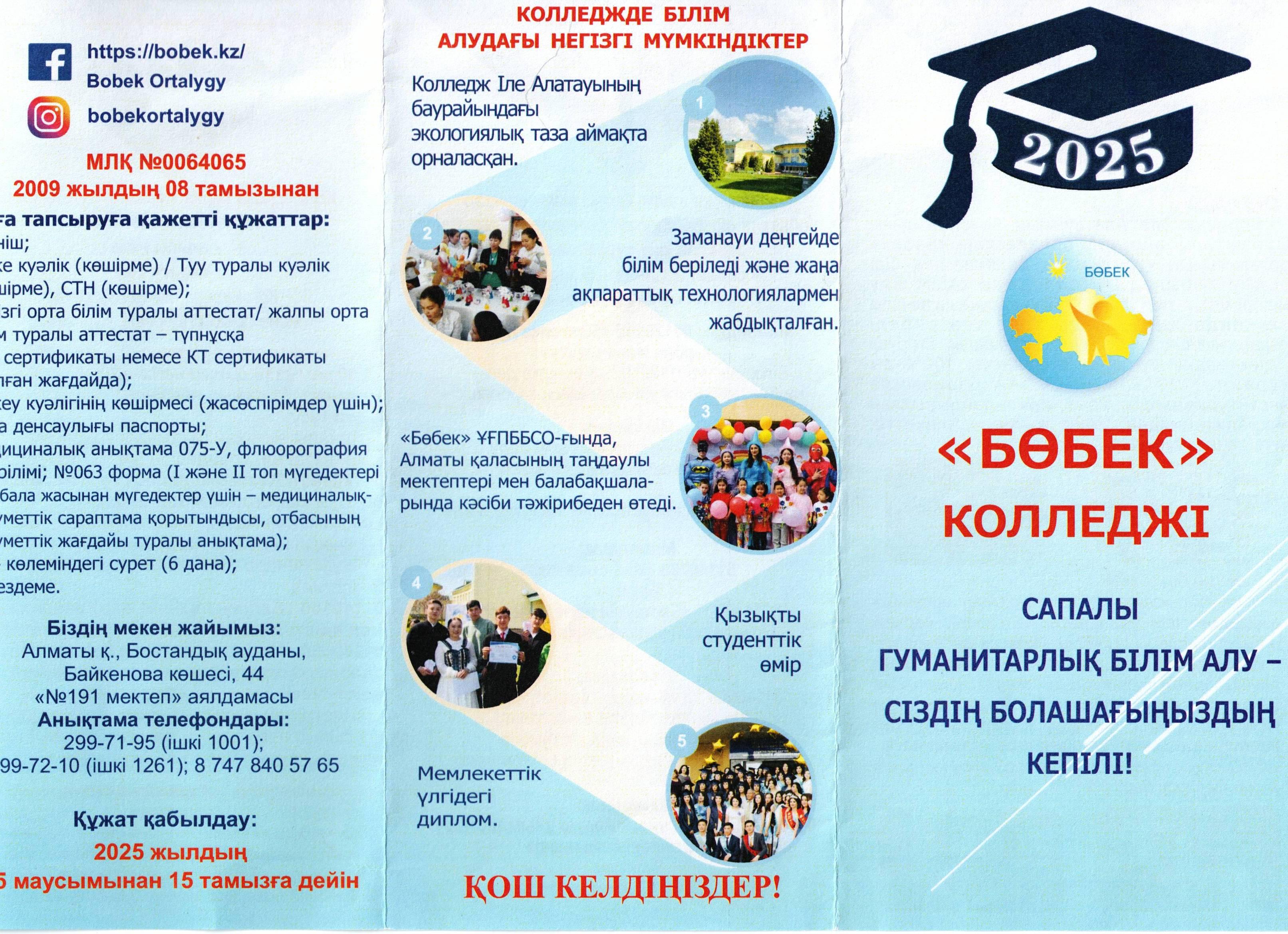 "БӨБЕК" колледжі