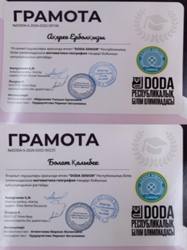 «DODA SENIOR»  олимпиадасының  қалалық кезеңі