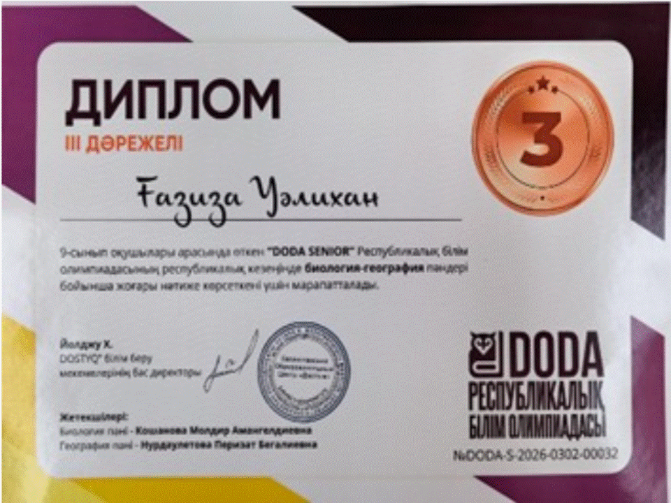 «DODA SENIOR»  олимпиадасының республикалық кезеңі
