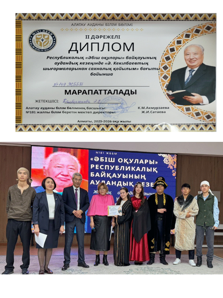 Республикалық "Әбіш оқулары" байқауының аудандық кезеңі