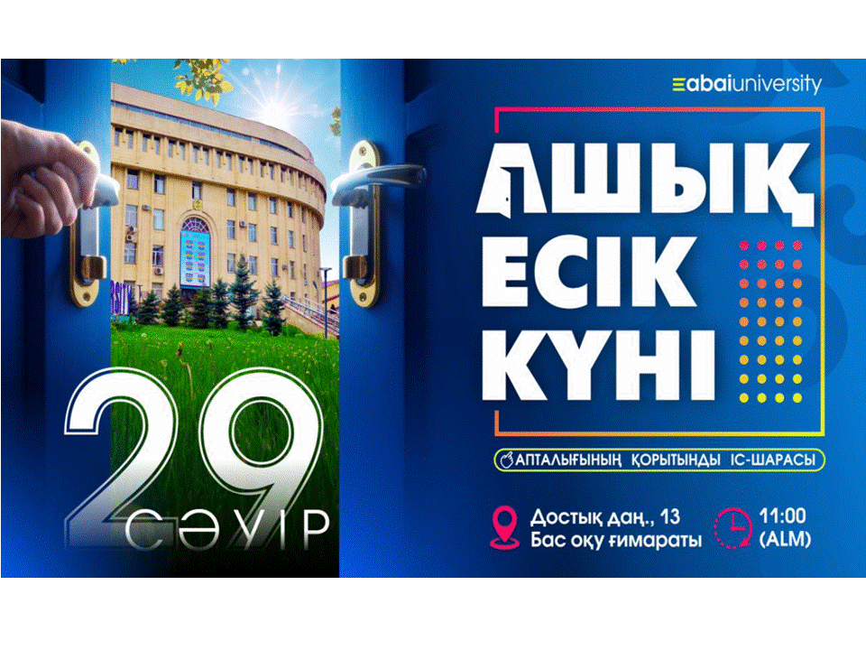 Abai University ашық есік күні — болашағыңды таңдауға нақты мүмкіндік